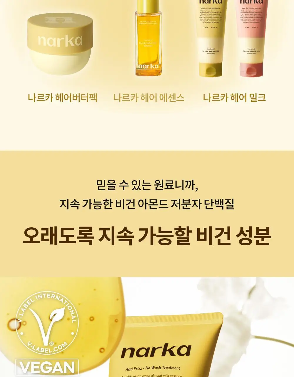 [반곱슬탈출] 나르카 스트레이트 슬릭 헤어 밀크 기획(+고데기 브러쉬 증정) (단품/기획) 상세페이지 68
